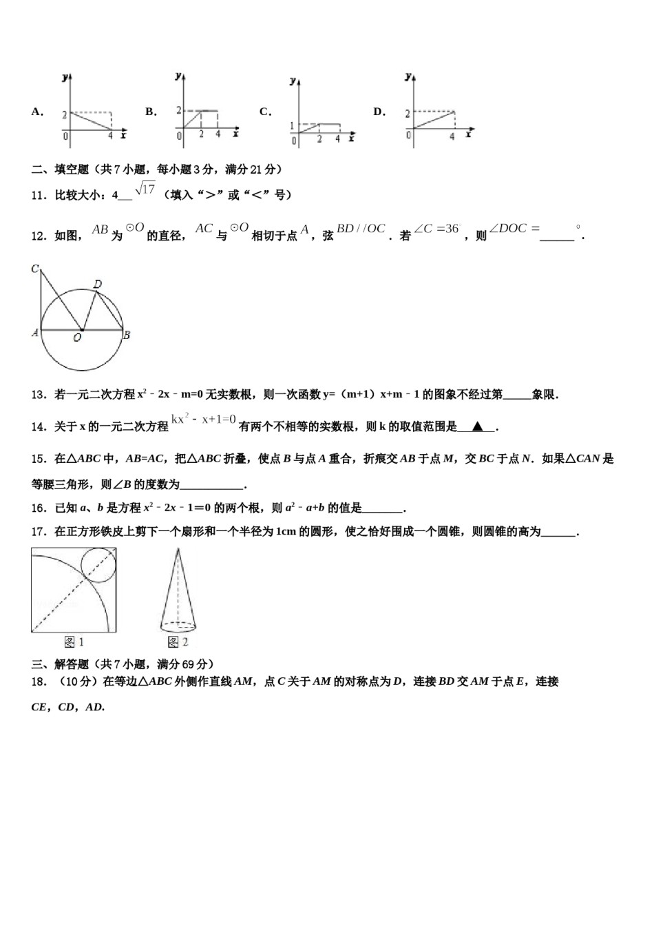 山东省淄博市博山区2024年中考数学仿真试卷含解析.doc_第3页