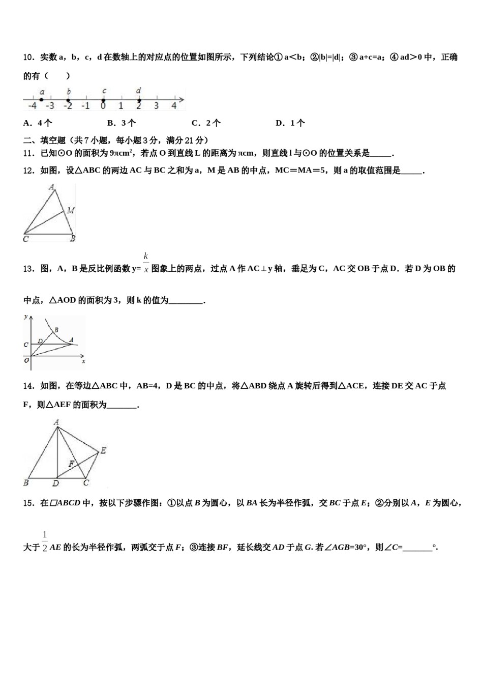 山东省淄博市博山重点达标名校2023-2024学年中考数学模拟试题含解析.doc_第3页
