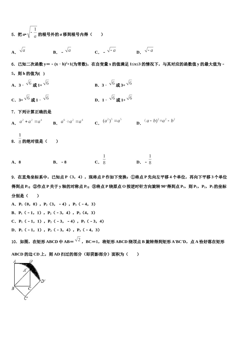山东省淄博市名校2024届中考数学最后冲刺浓缩精华卷含解析.doc_第2页