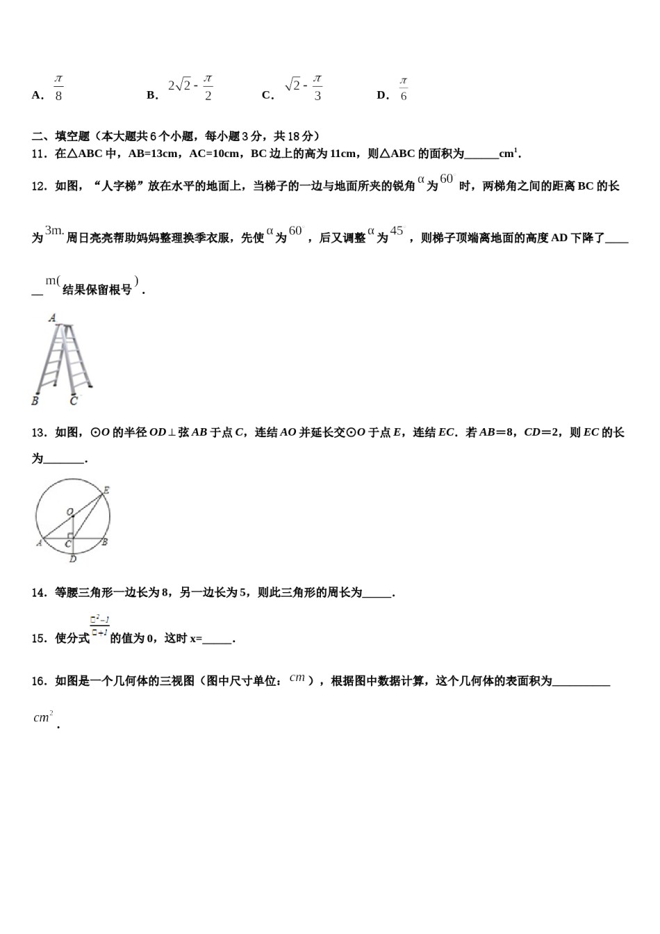 山东省淄博市名校2024届中考数学最后冲刺浓缩精华卷含解析.doc_第3页
