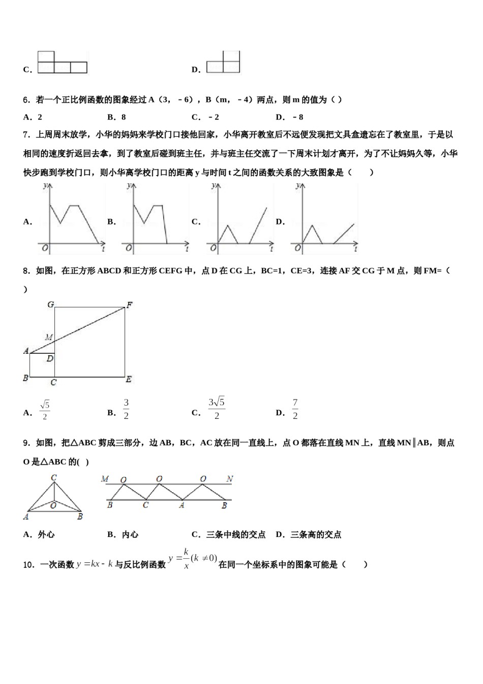 山东省淄博市名校2024年初中数学毕业考试模拟冲刺卷含解析.doc_第2页