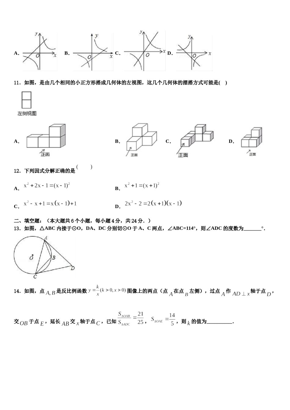 山东省淄博市名校2024年初中数学毕业考试模拟冲刺卷含解析.doc_第3页