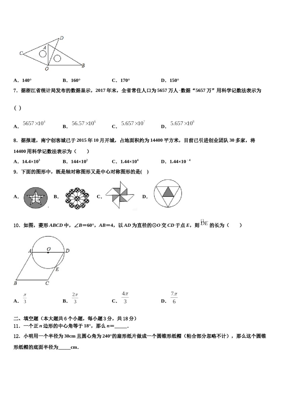 山东省淄博市周村区2023-2024学年十校联考最后数学试题含解析.doc_第2页