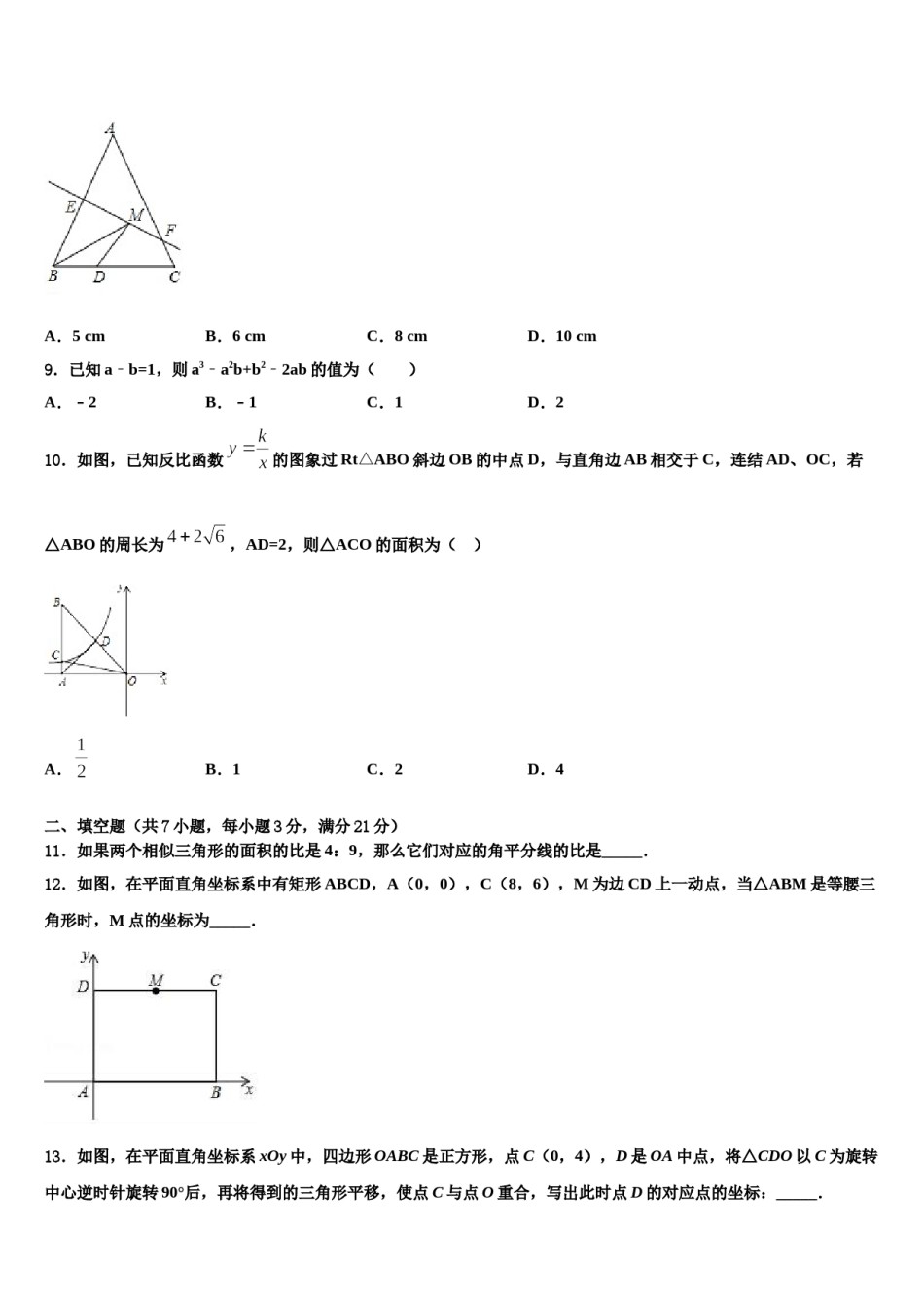山东省淄博市周村区萌水中学2024年中考数学对点突破模拟试卷含解析.doc_第3页