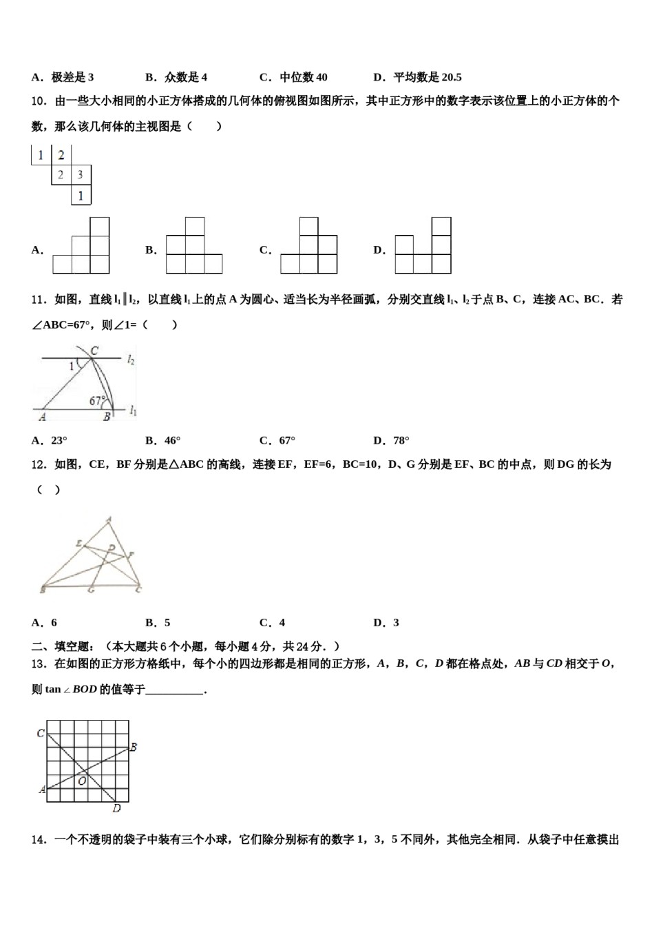 山东省淄博市周村区达标名校2023-2024学年中考数学四模试卷含解析.doc_第3页