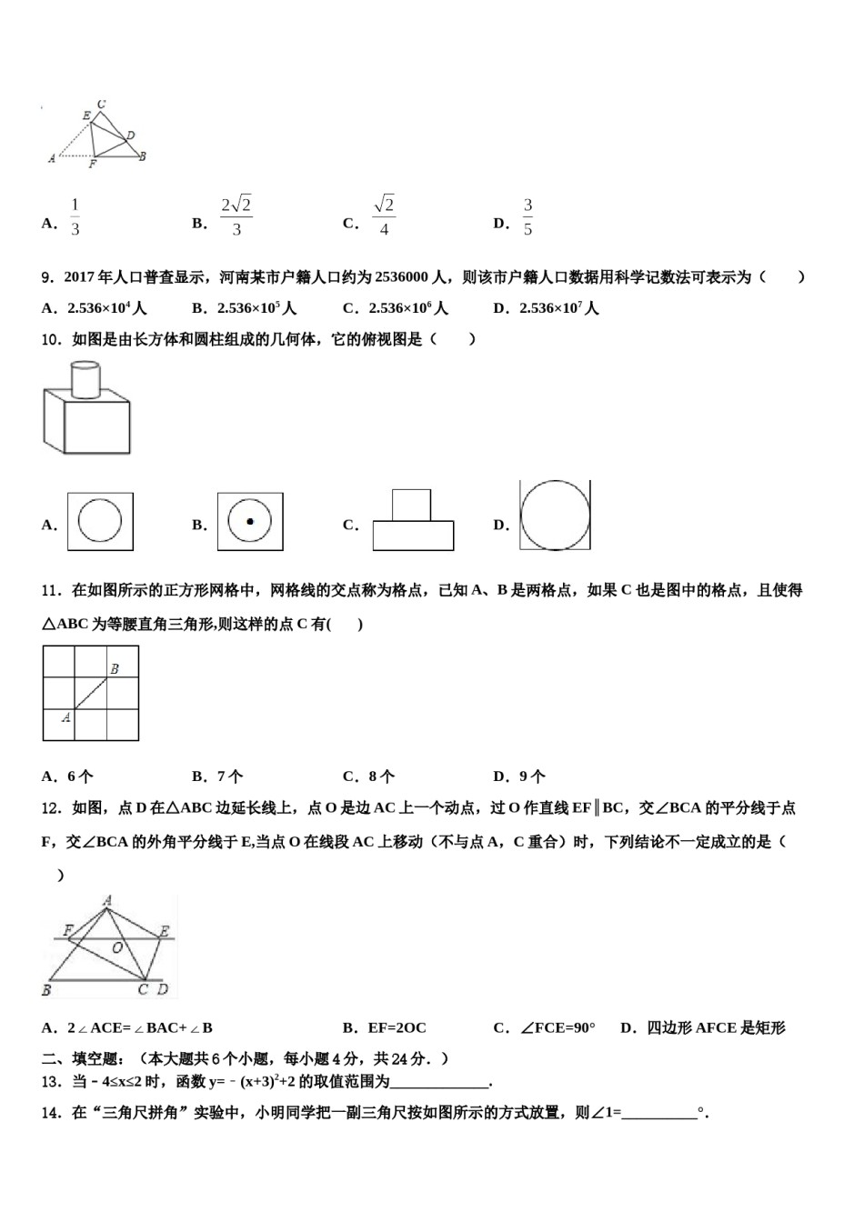 山东省淄博市周村县2024届中考二模数学试题含解析.doc_第2页