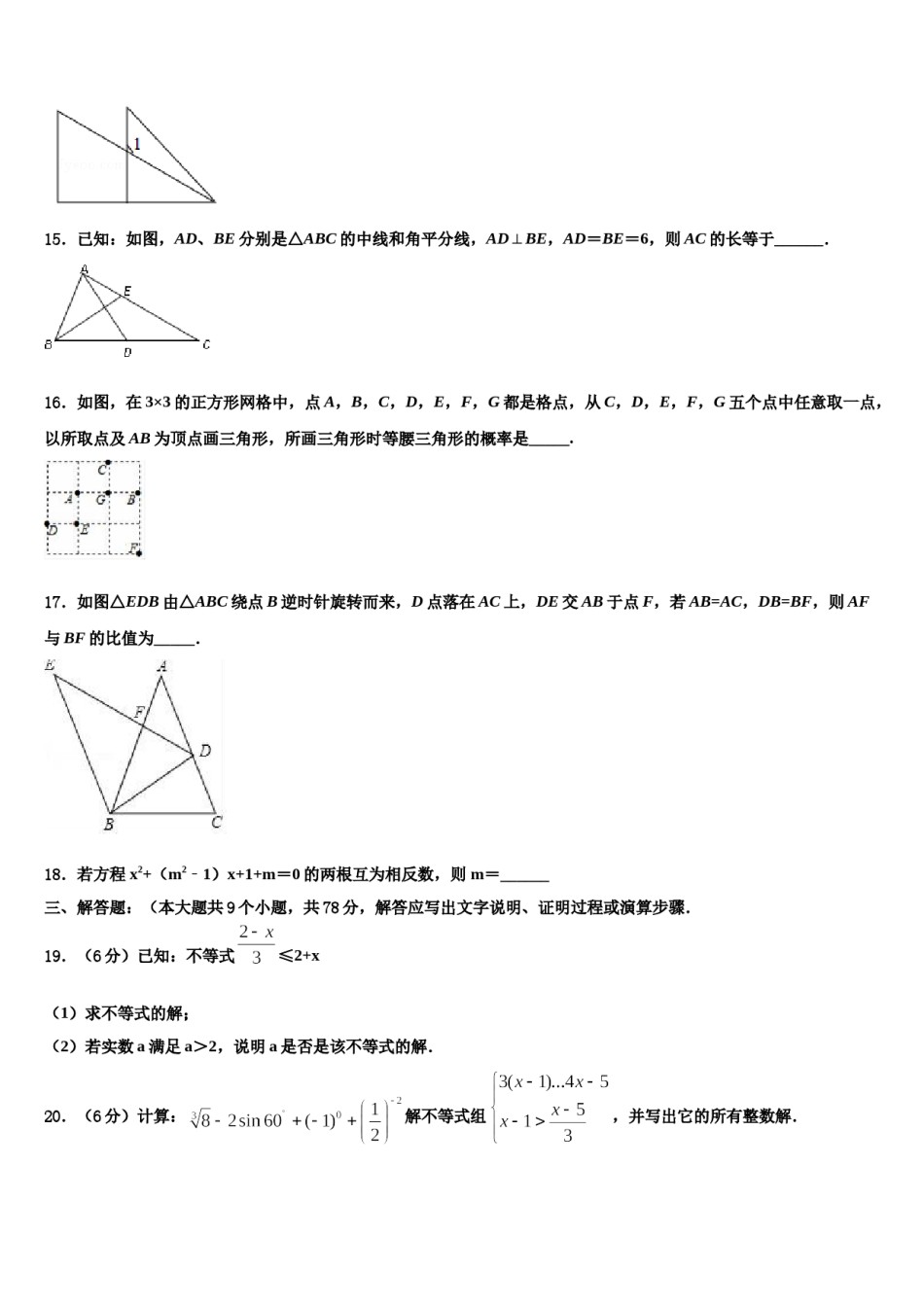 山东省淄博市周村县2024届中考二模数学试题含解析.doc_第3页