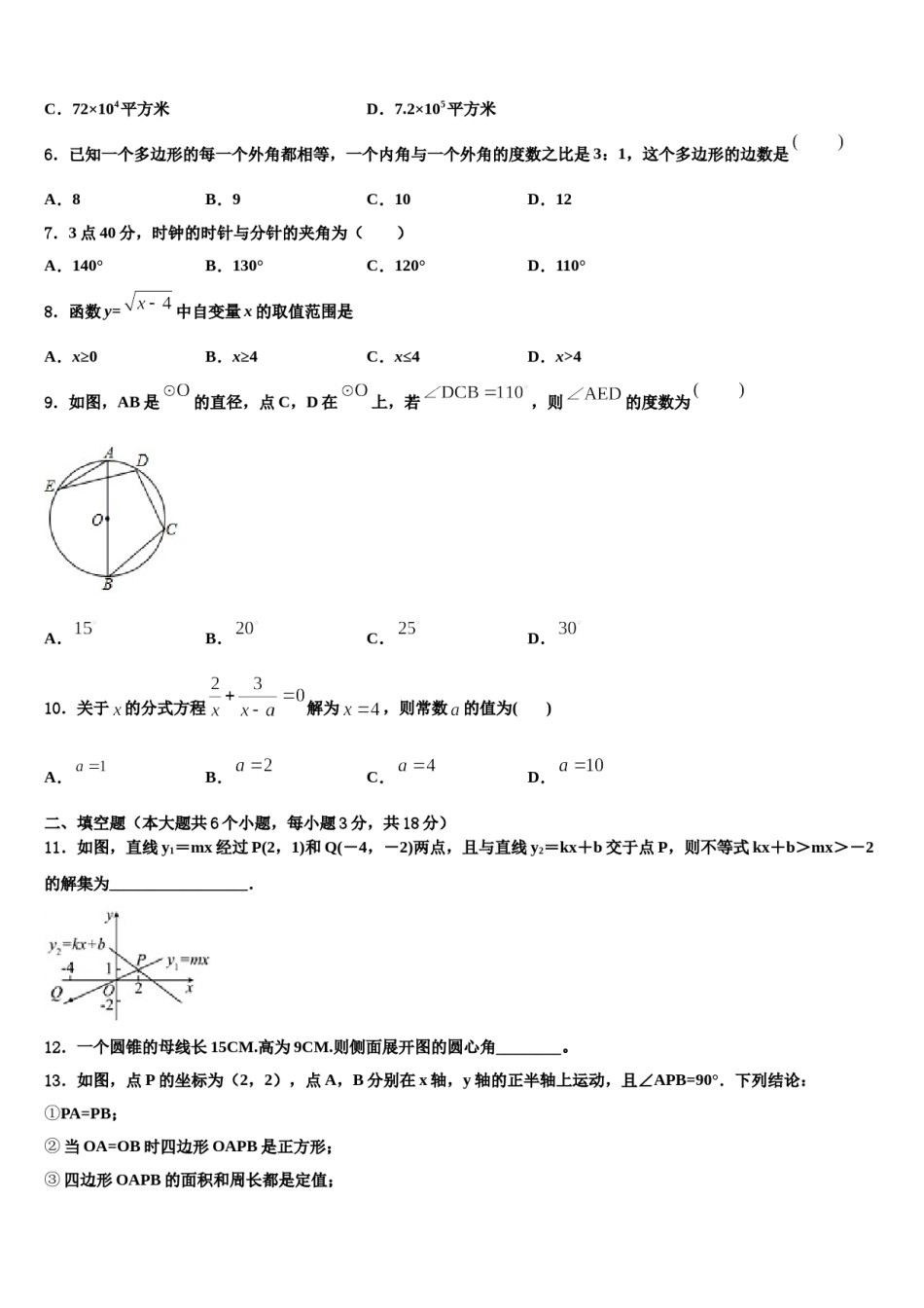 山东省淄博市桓台县2024届中考冲刺卷数学试题含解析.doc_第2页