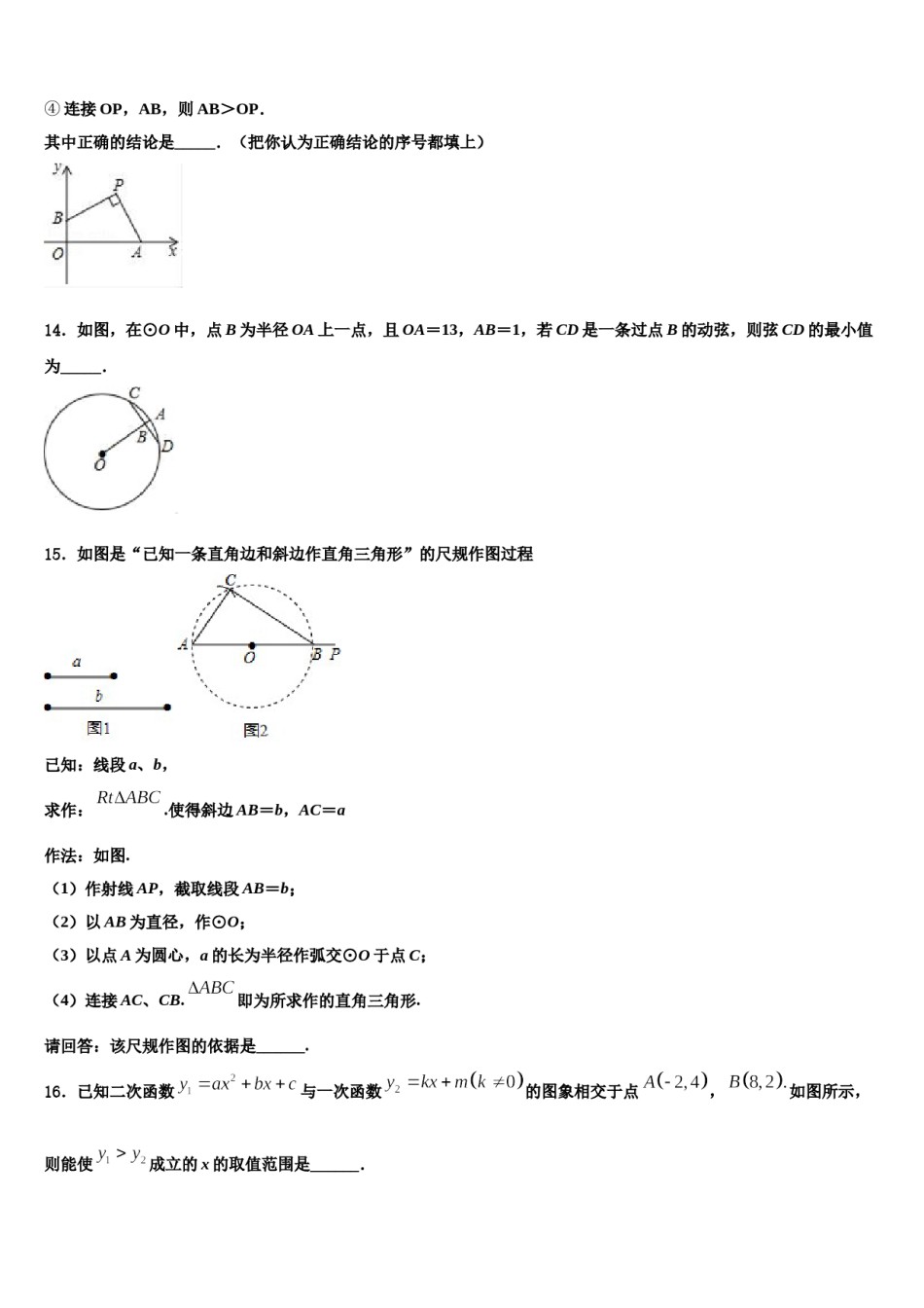 山东省淄博市桓台县2024届中考冲刺卷数学试题含解析.doc_第3页