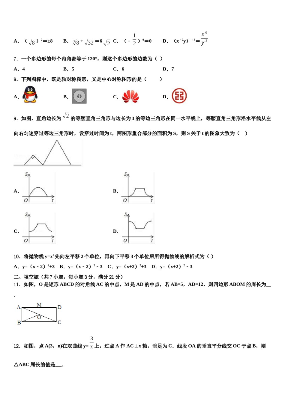 山东省淄博市桓台县2024届中考数学对点突破模拟试卷含解析.doc_第2页