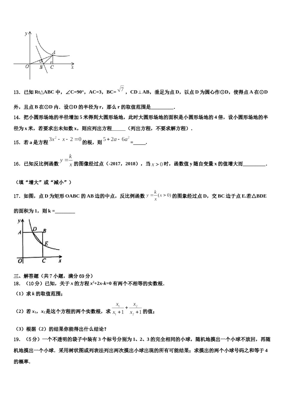 山东省淄博市桓台县2024届中考数学对点突破模拟试卷含解析.doc_第3页
