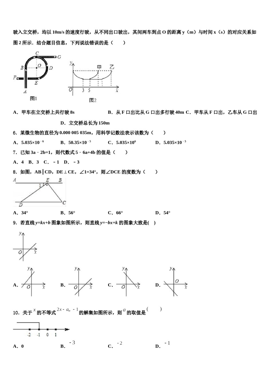 山东省淄博市沂源县2024届中考数学考试模拟冲刺卷含解析.doc_第2页