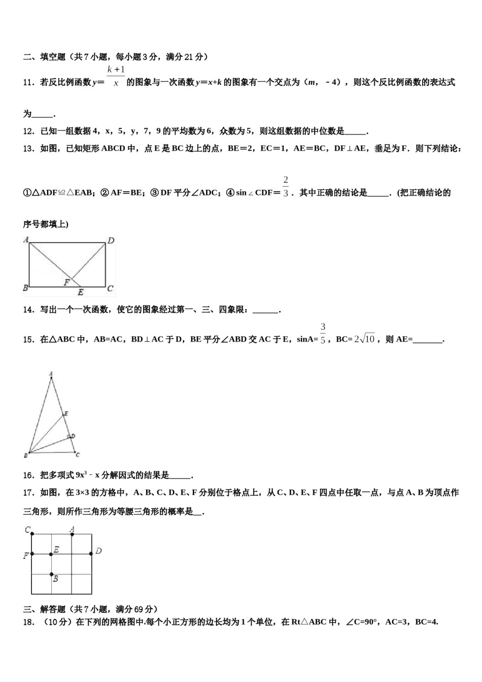 山东省淄博市沂源县2024届中考数学考试模拟冲刺卷含解析.doc_第3页