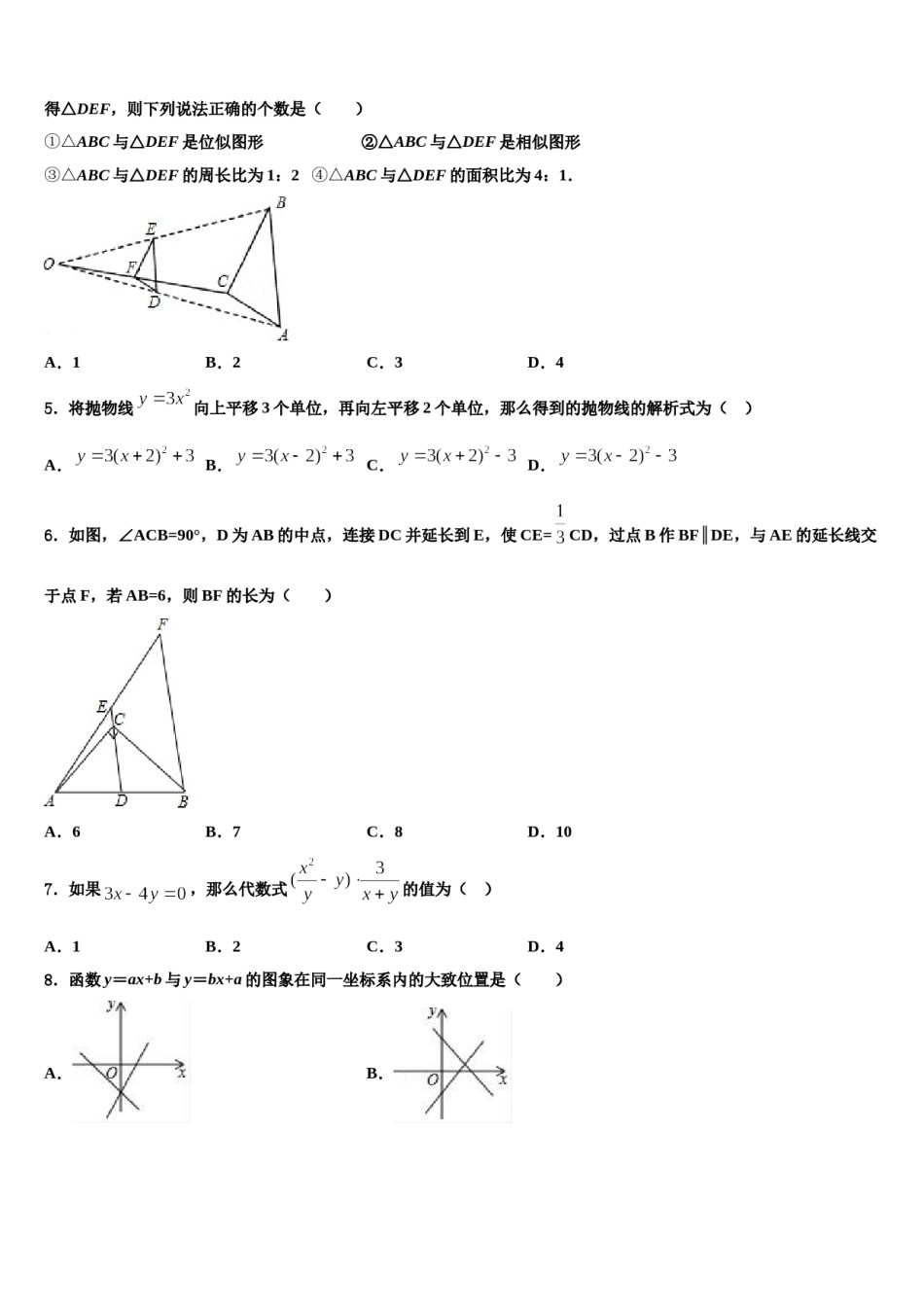 山东省淄博市淄川区昆仑中学2024届毕业升学考试模拟卷数学卷含解析.doc_第2页