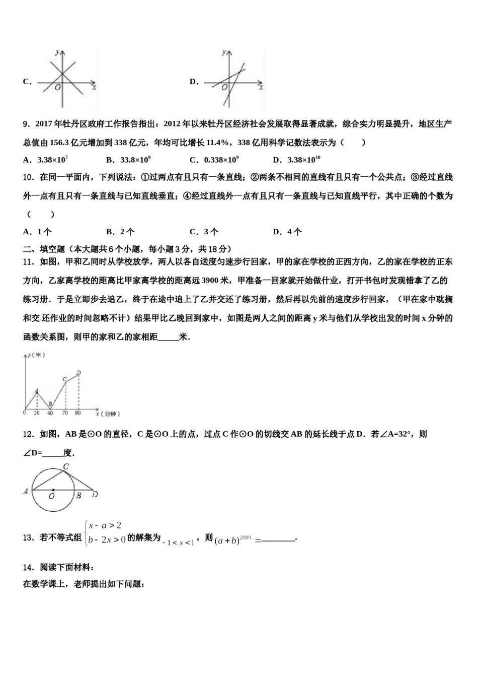 山东省淄博市淄川区昆仑中学2024届毕业升学考试模拟卷数学卷含解析.doc_第3页
