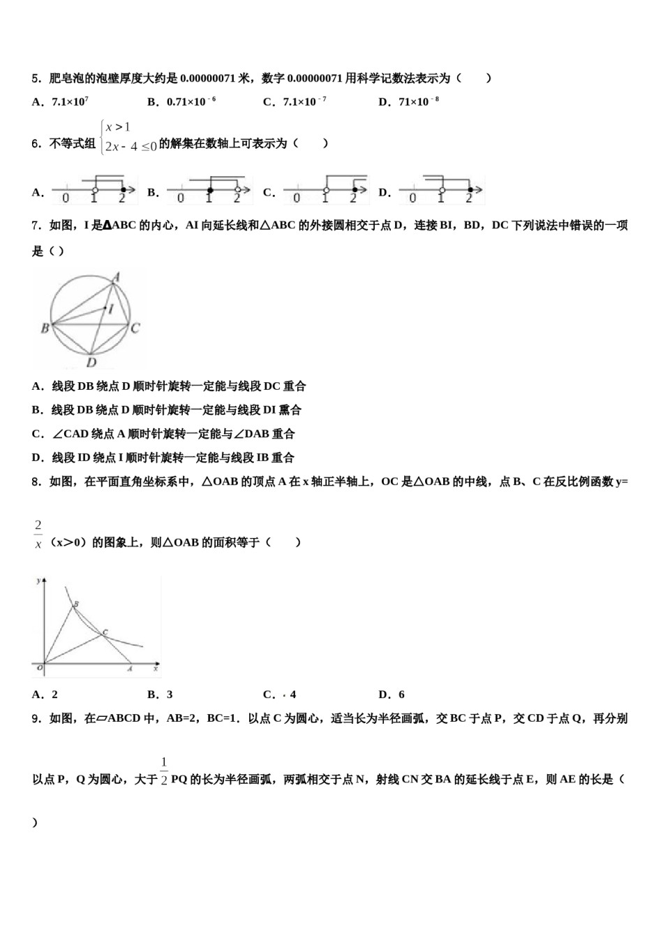山东省淄博张店区四校联考2024届中考四模数学试题含解析.doc_第2页