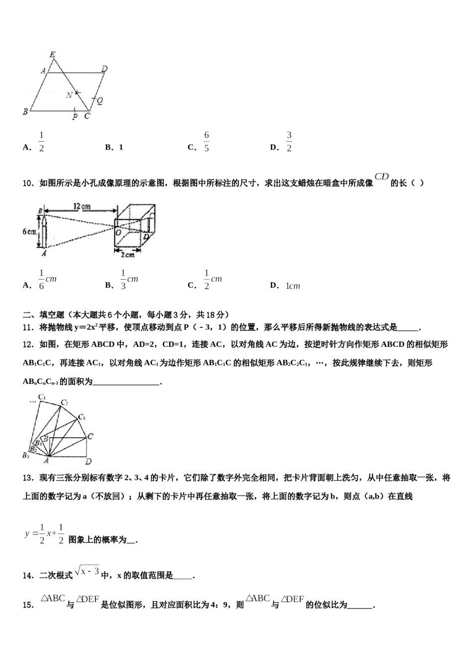 山东省淄博张店区四校联考2024届中考四模数学试题含解析.doc_第3页