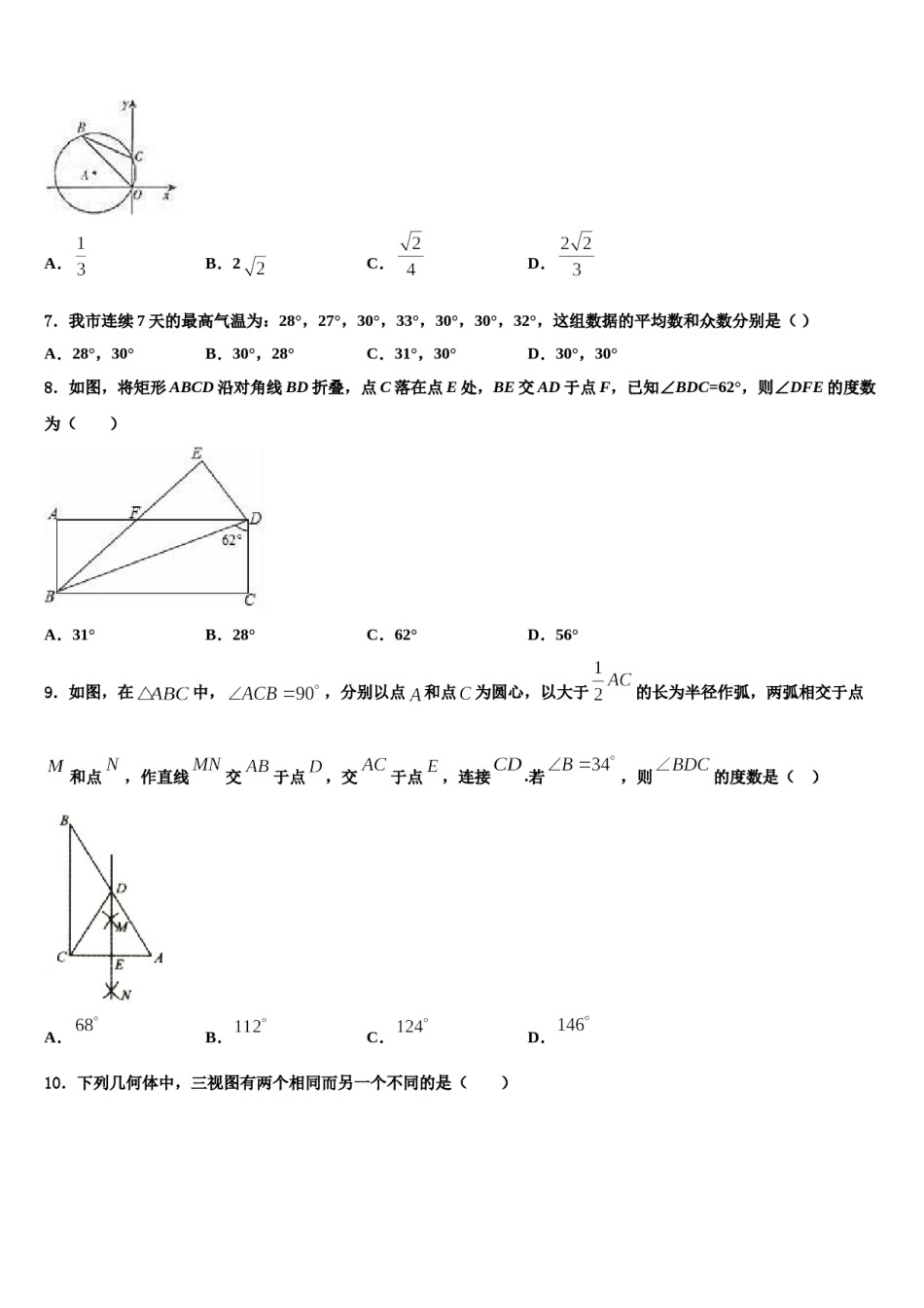 山东省淄博张店区四校联考2024年中考数学猜题卷含解析.doc_第2页