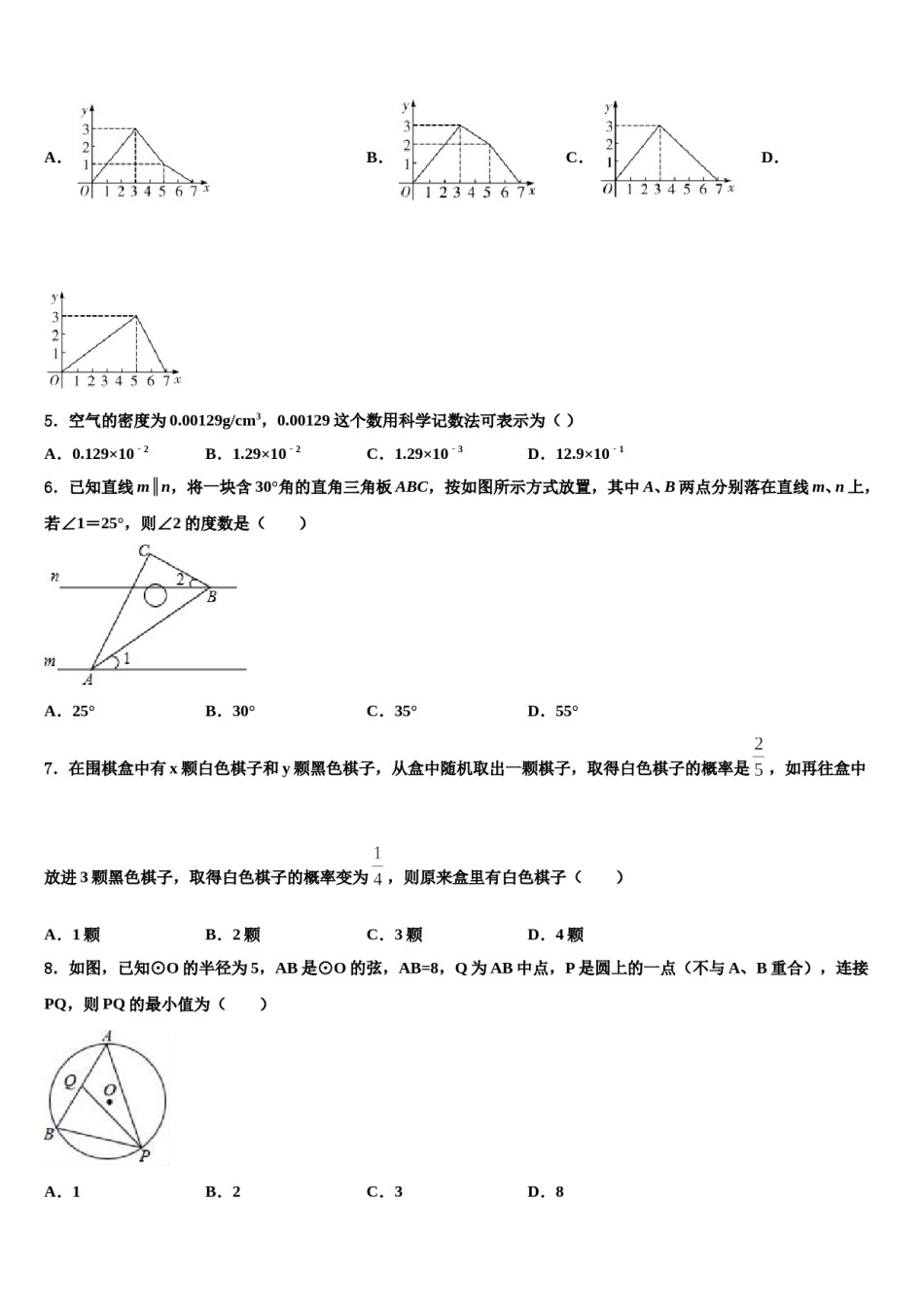 山东省滕州市南沙河中学2024届中考数学最后一模试卷含解析.doc_第2页