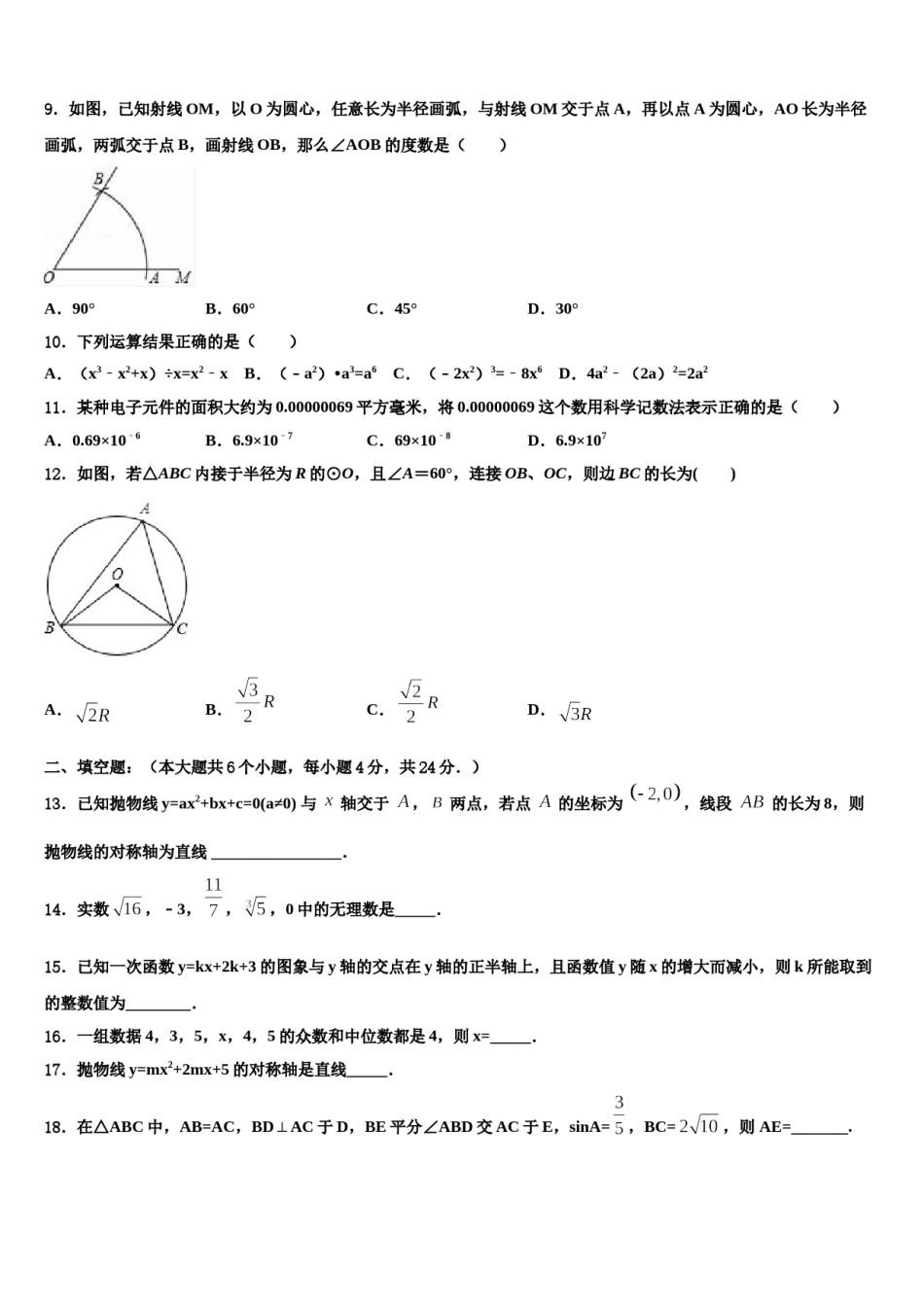 山东省滕州市南沙河中学2024届中考数学最后一模试卷含解析.doc_第3页