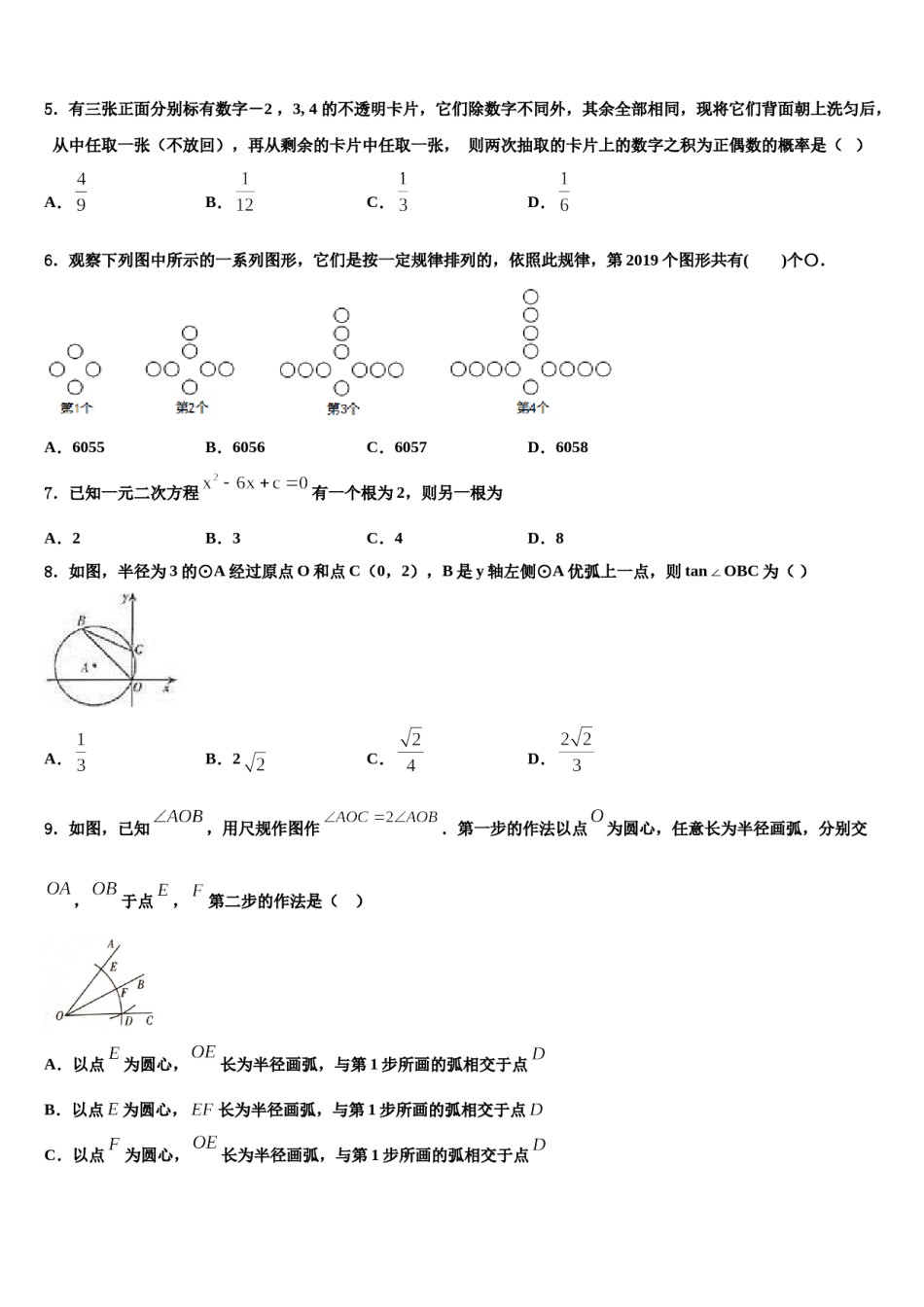 山东省滕州市洪绪中学2024年中考数学押题试卷含解析.doc_第2页