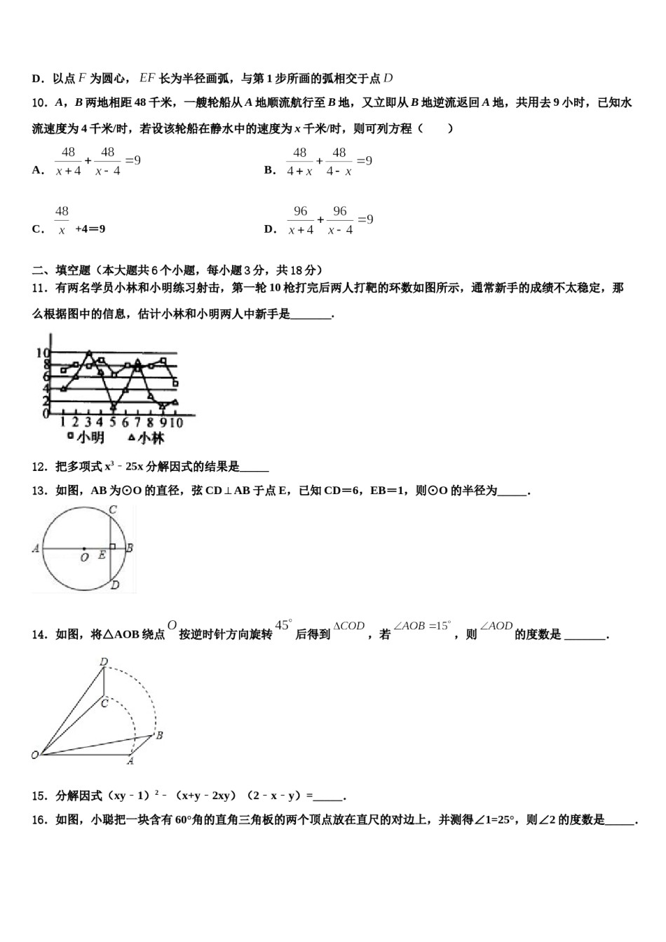 山东省滕州市洪绪中学2024年中考数学押题试卷含解析.doc_第3页