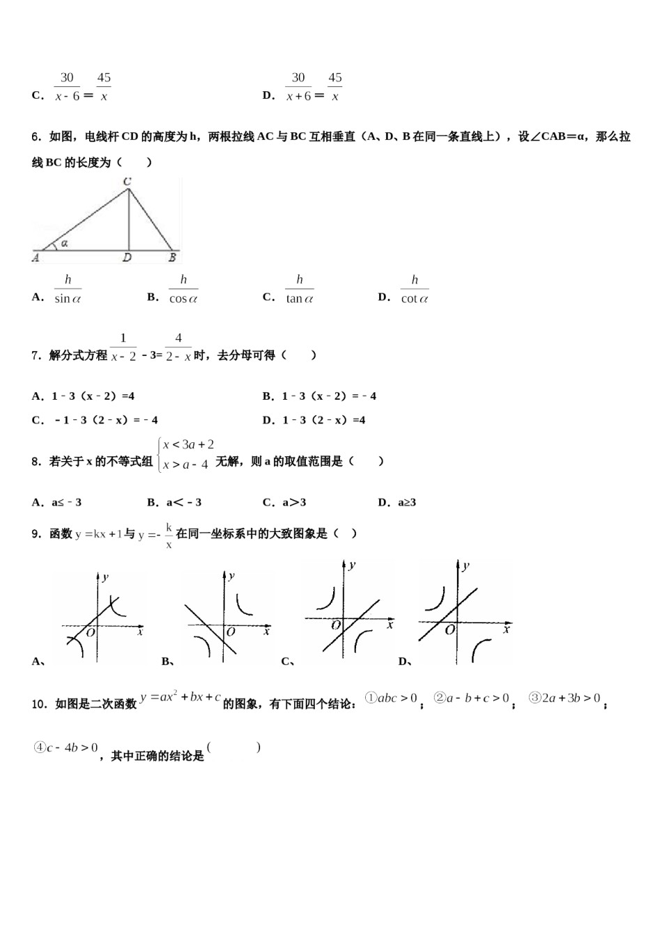 山东省滕州市洪绪中学2024年中考数学猜题卷含解析.doc_第2页