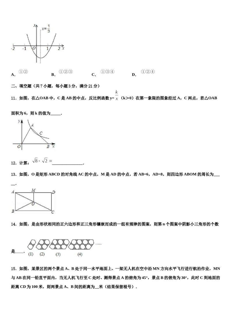 山东省滕州市洪绪中学2024年中考数学猜题卷含解析.doc_第3页