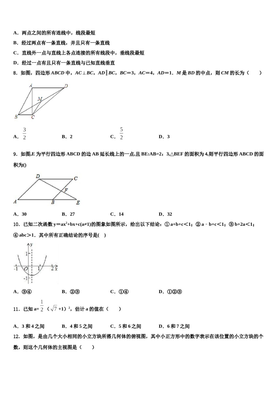 山东省滕州市达标名校2024年中考一模数学试题含解析.doc_第2页