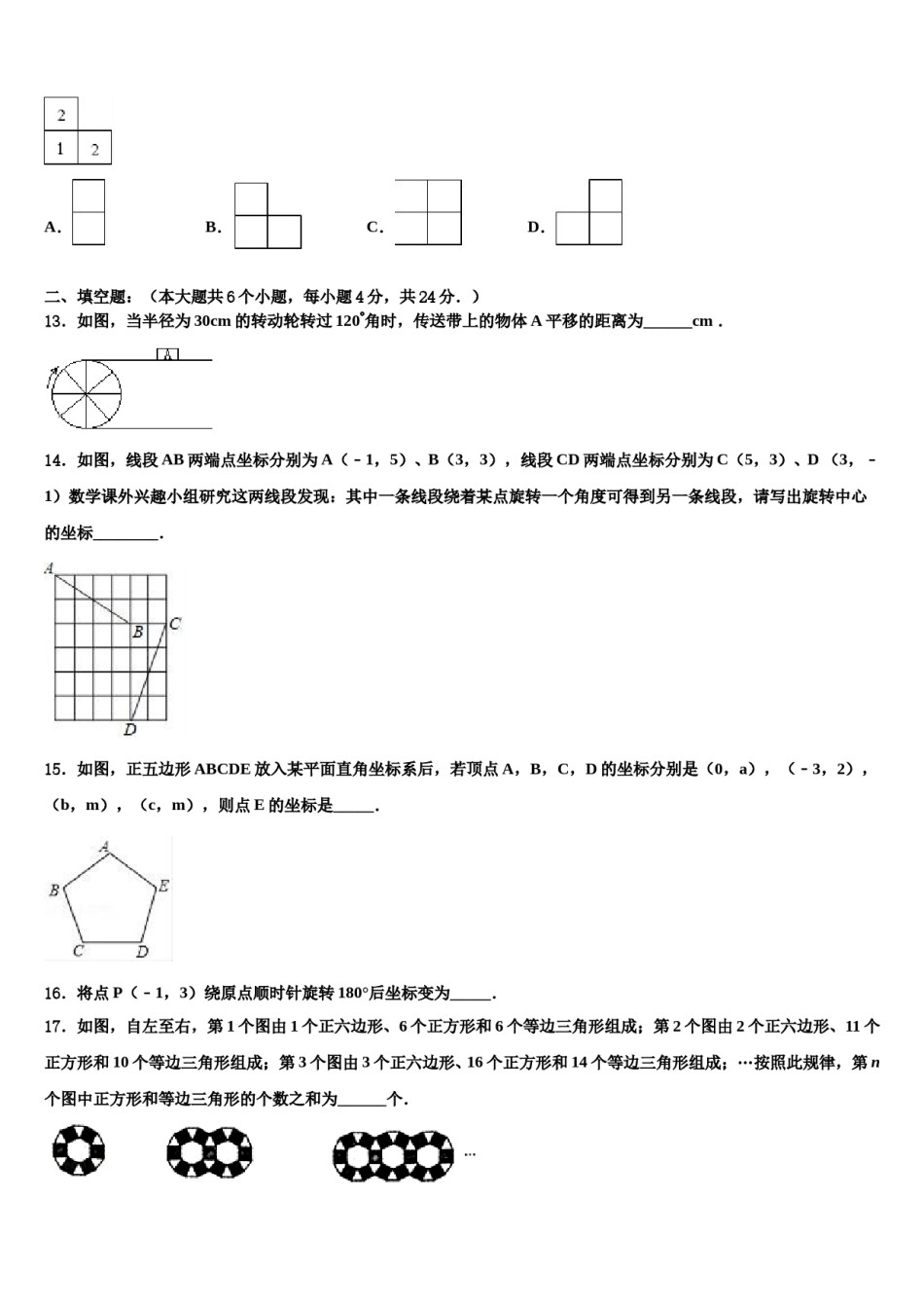 山东省滕州市达标名校2024年中考一模数学试题含解析.doc_第3页