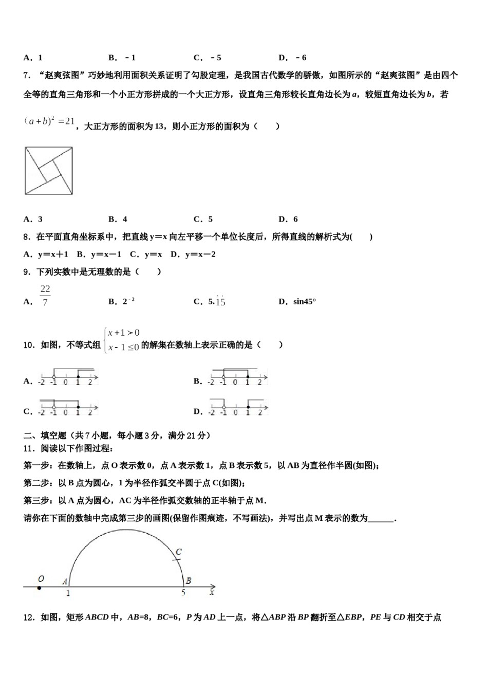 山东省滨州地区2024年中考数学模拟预测题含解析.doc_第2页