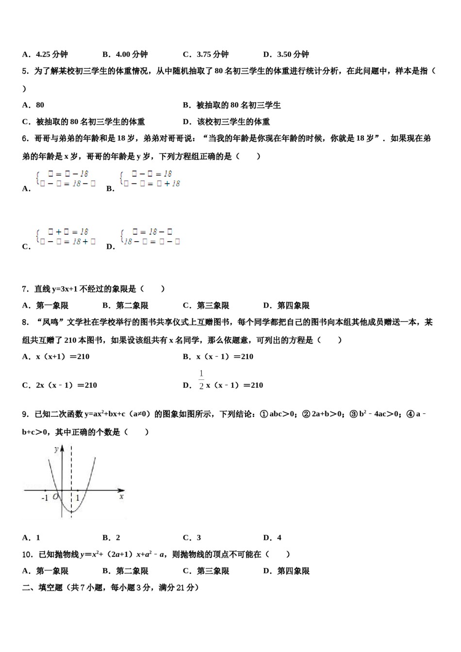 山东省滨州市2023-2024学年中考数学最后冲刺浓缩精华卷含解析.doc_第2页