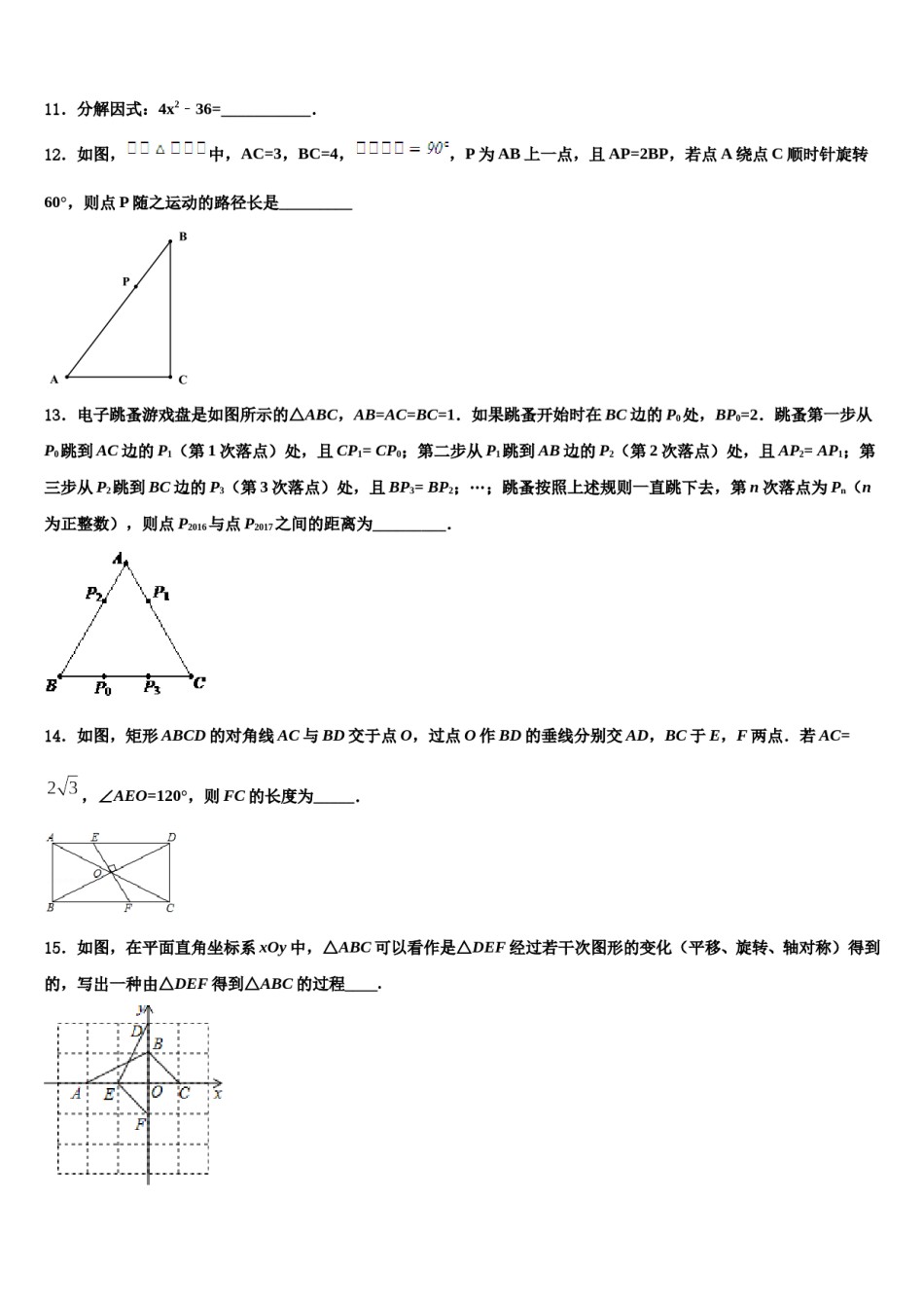 山东省滨州市2023-2024学年中考数学最后冲刺浓缩精华卷含解析.doc_第3页