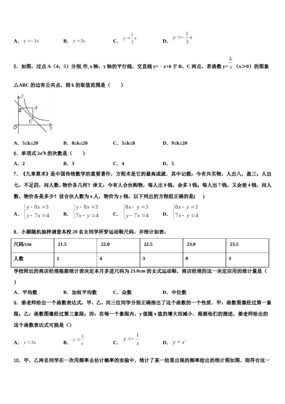 山东省滨州市五校2024年中考冲刺卷数学试题含解析.doc_第2页