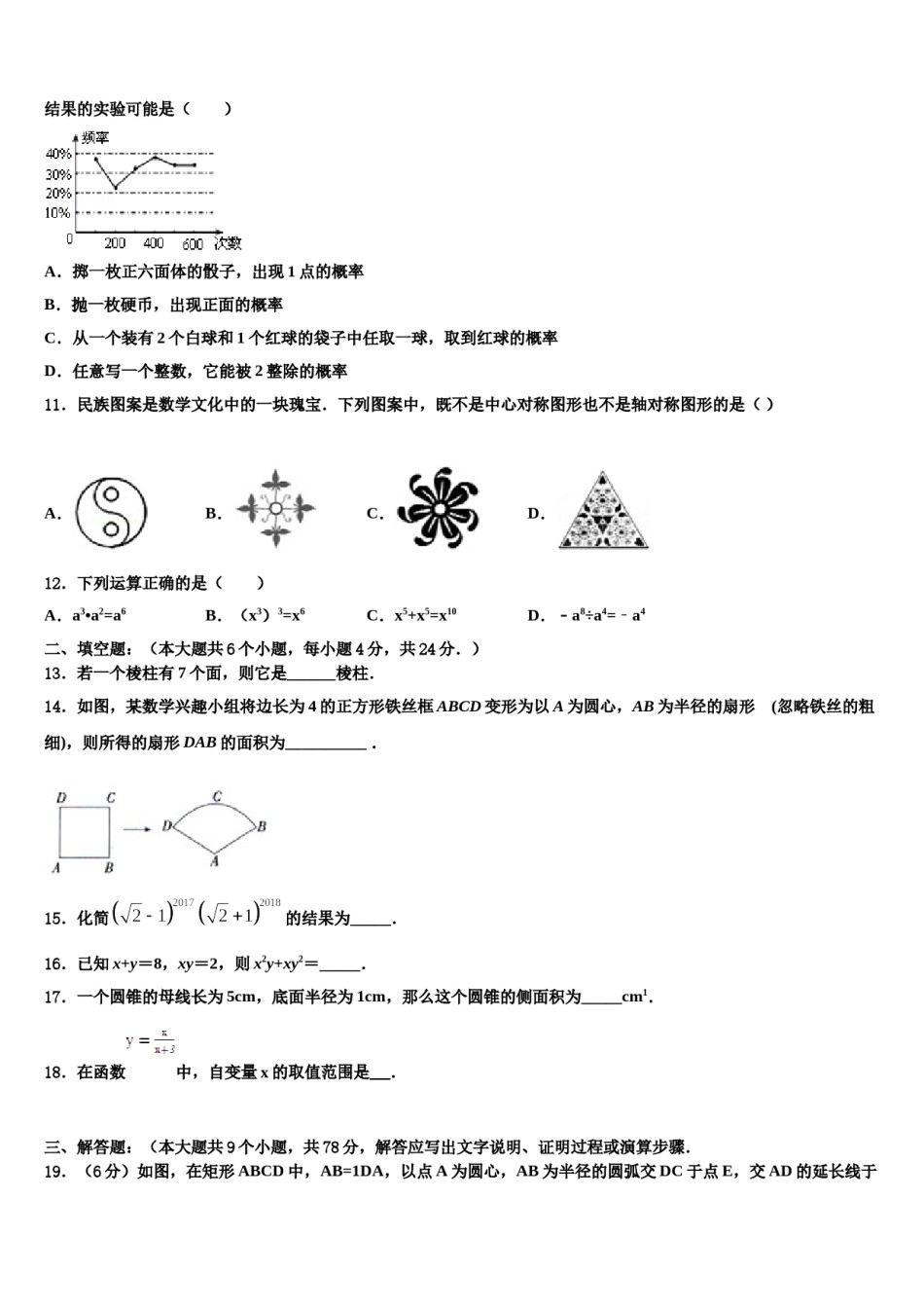 山东省滨州市五校2024年中考冲刺卷数学试题含解析.doc_第3页