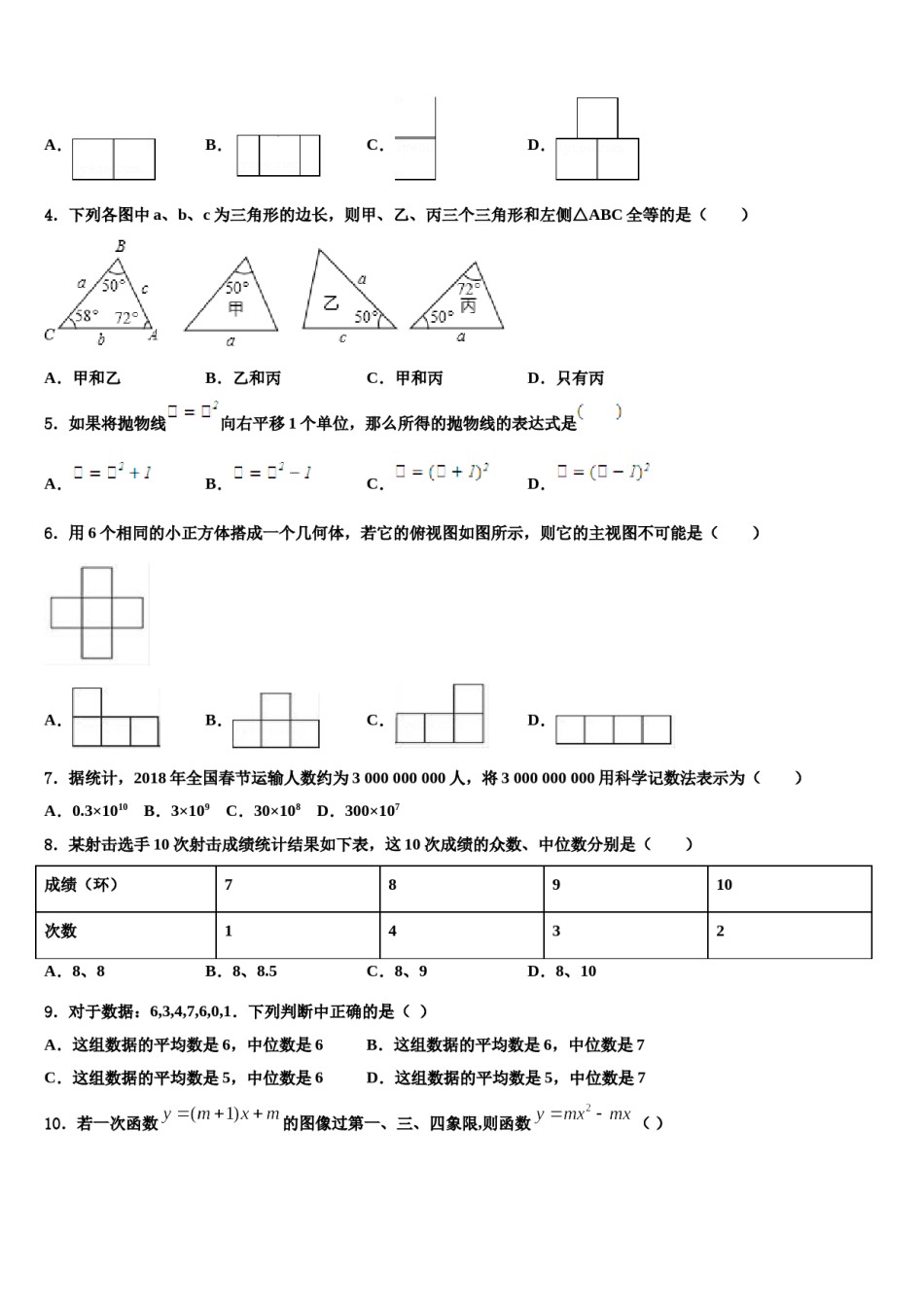 山东省滨州市北城英才校2023-2024学年中考数学考试模拟冲刺卷含解析.doc_第2页