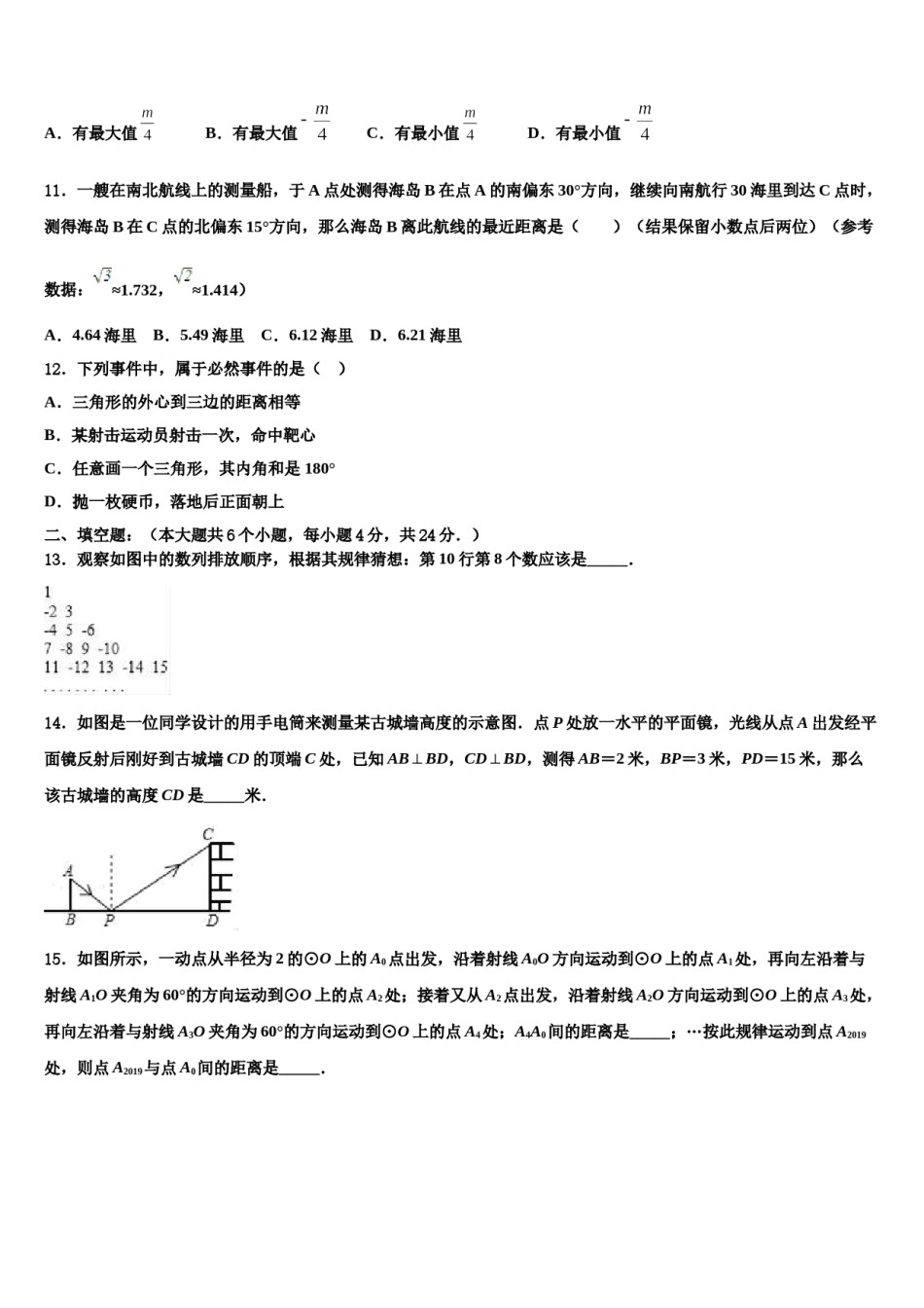 山东省滨州市北城英才校2023-2024学年中考数学考试模拟冲刺卷含解析.doc_第3页