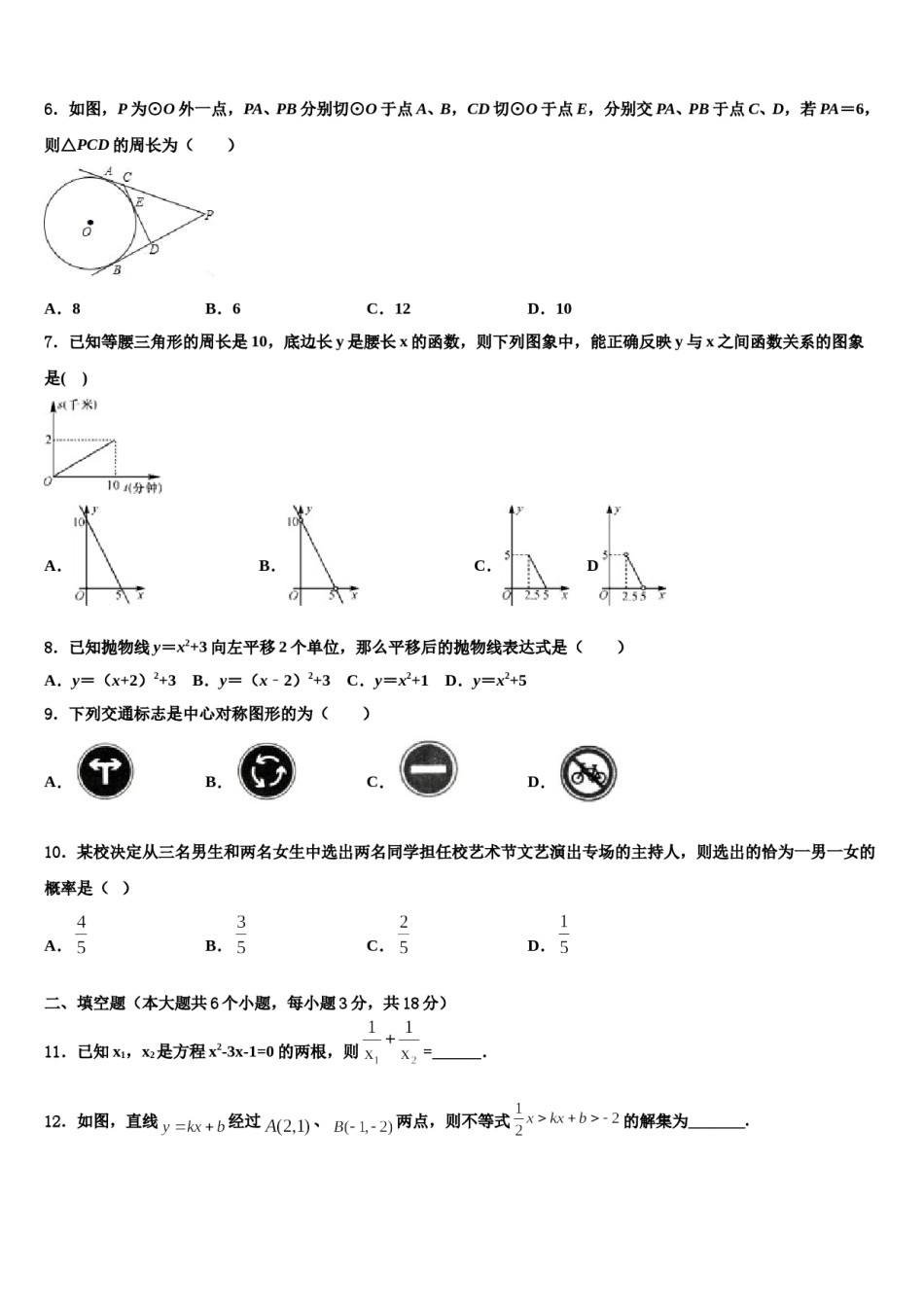 山东省滨州市博兴县达标名校2023-2024学年中考数学仿真试卷含解析.doc_第2页