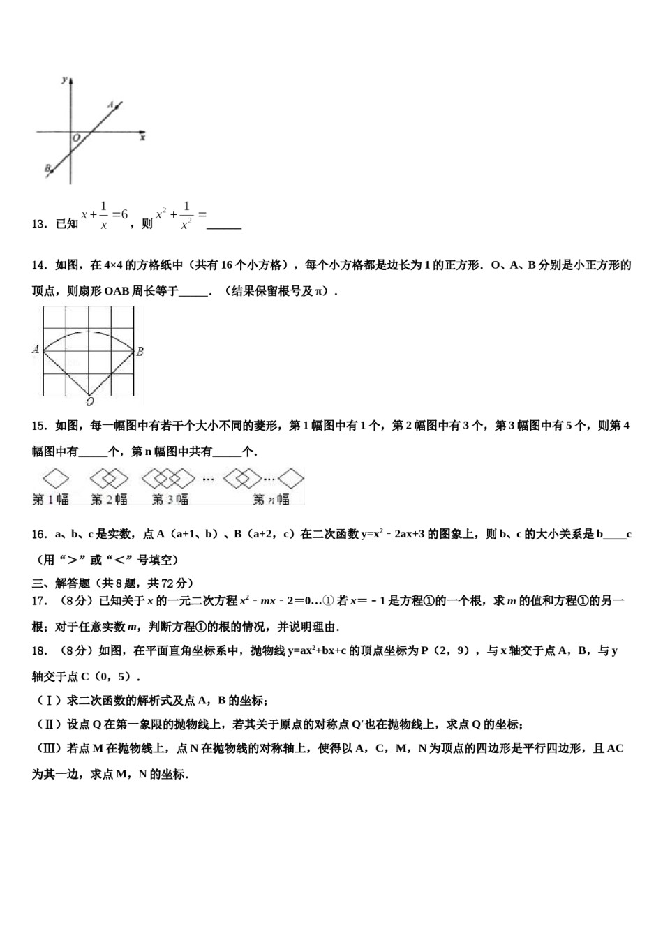 山东省滨州市博兴县达标名校2023-2024学年中考数学仿真试卷含解析.doc_第3页