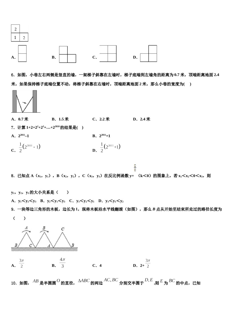 山东省滨州市惠民县市级名校2023-2024学年中考一模数学试题含解析.doc_第2页