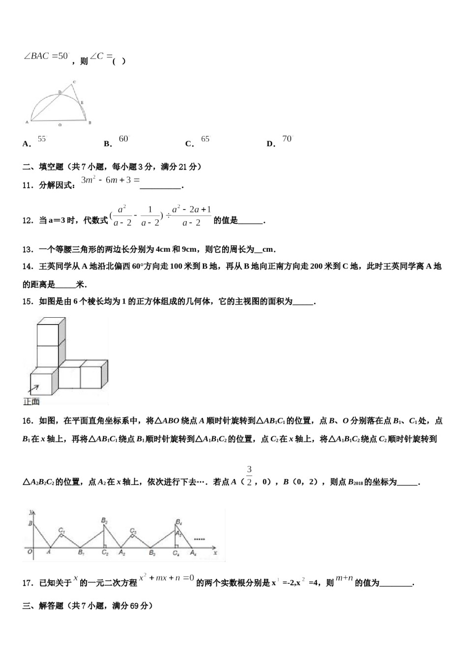 山东省滨州市惠民县市级名校2023-2024学年中考一模数学试题含解析.doc_第3页
