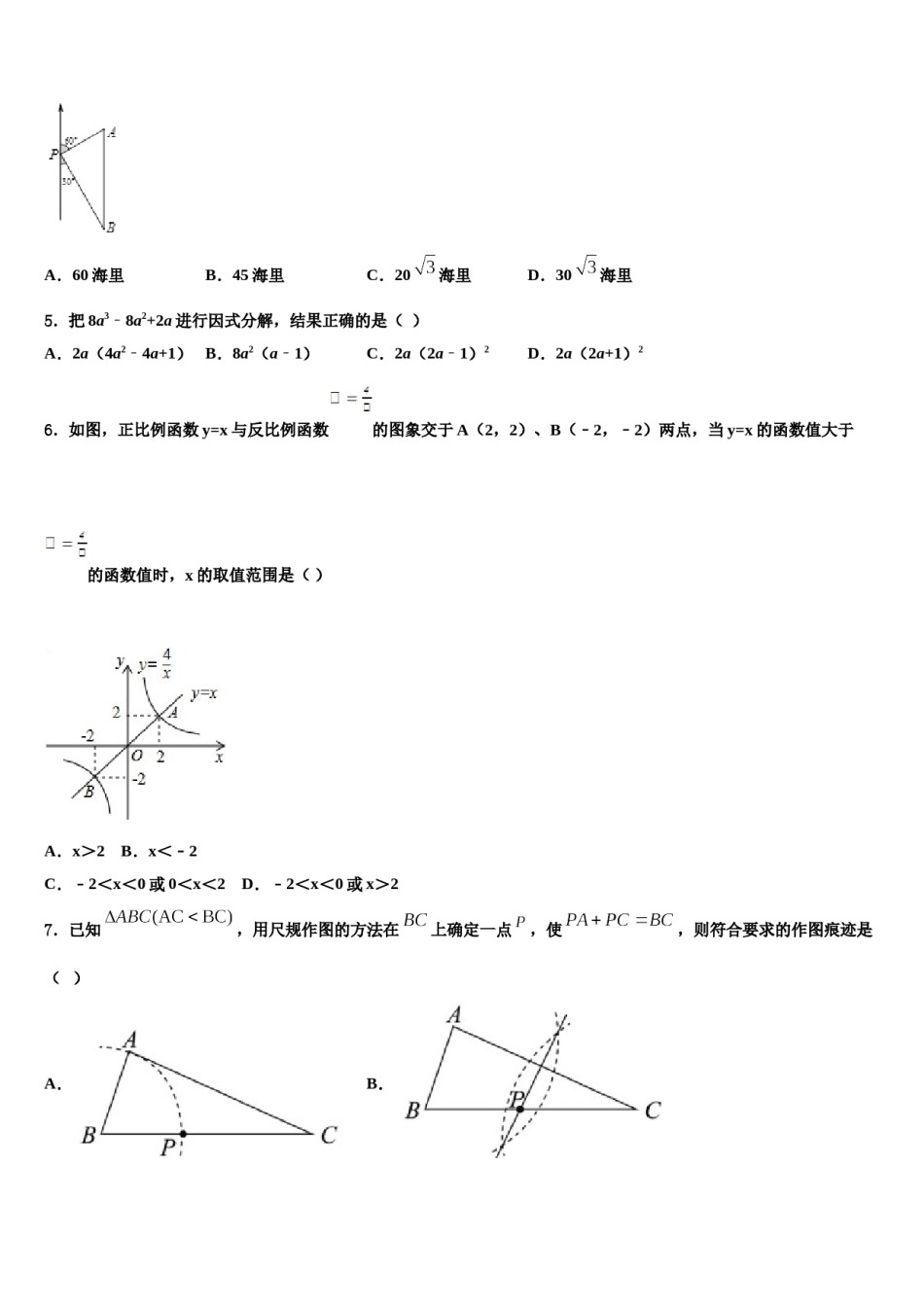 山东省滨州市无棣县2024届中考数学模拟预测题含解析.doc_第2页
