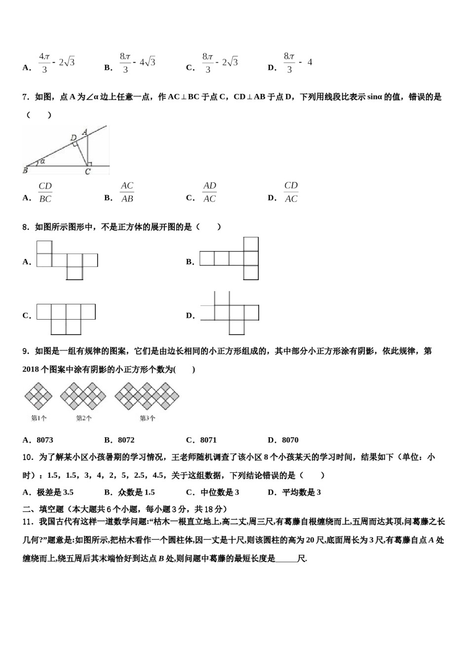 山东省滨州市无棣县重点名校2024届中考试题猜想数学试卷含解析.doc_第2页