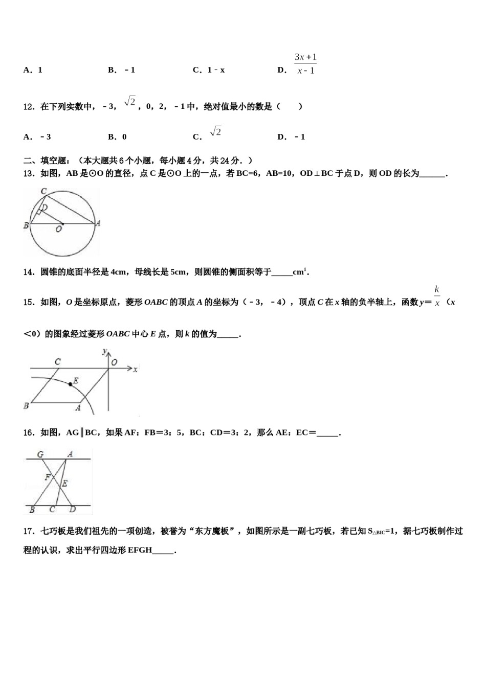 山东省滨州市联考2024届中考联考数学试题含解析.doc_第3页