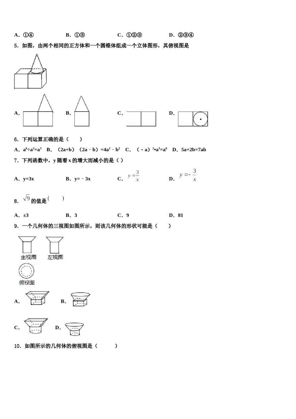 山东省滨州市联考2024年中考数学适应性模拟试题含解析.doc_第2页