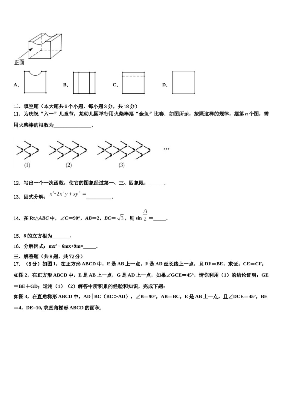 山东省滨州市联考2024年中考数学适应性模拟试题含解析.doc_第3页