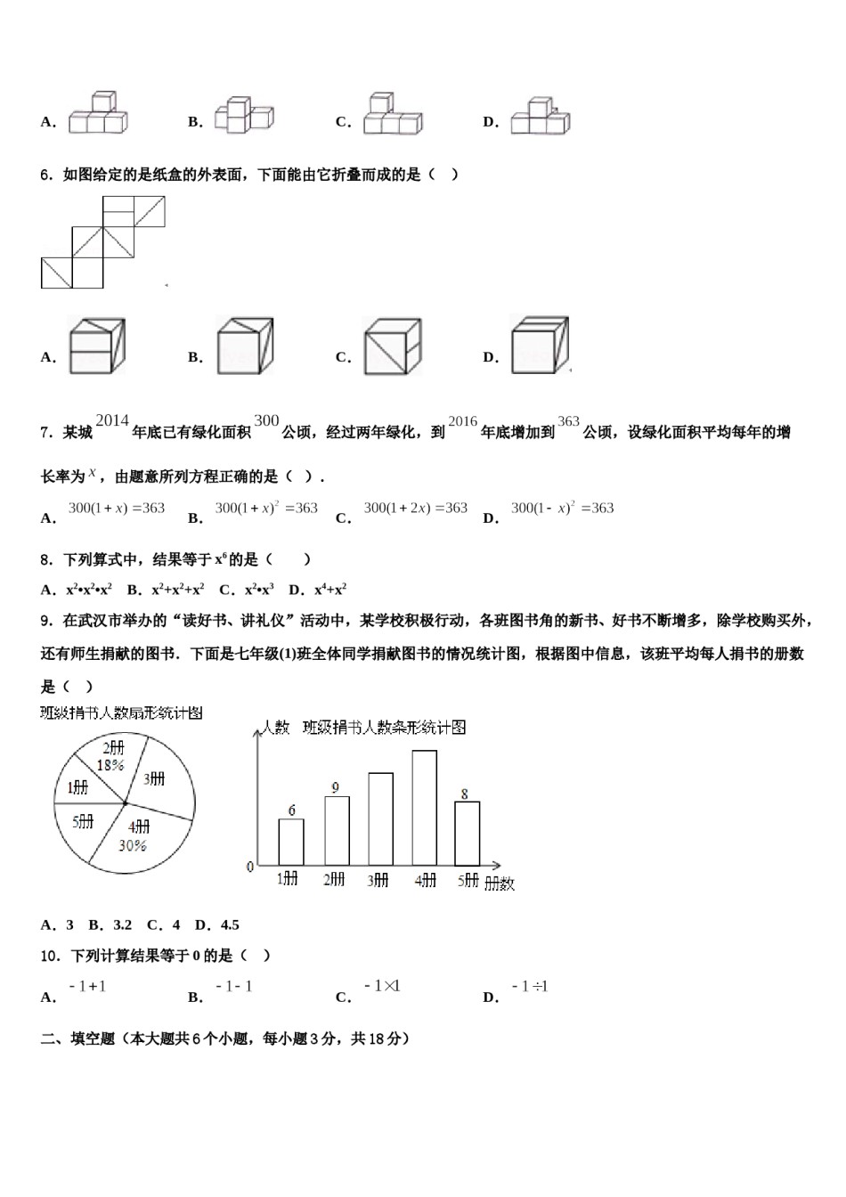 山东省滨州市邹平双语校2023-2024学年中考数学对点突破模拟试卷含解析.doc_第2页