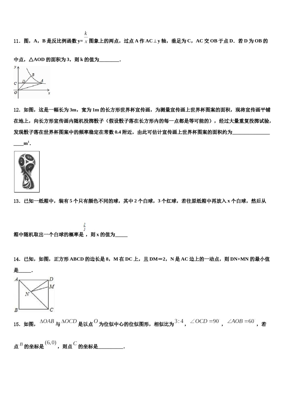 山东省滨州市邹平双语校2023-2024学年中考数学对点突破模拟试卷含解析.doc_第3页