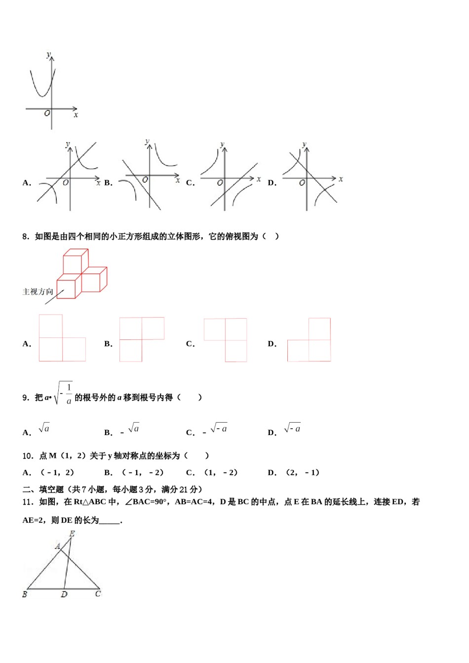 山东省滨州市邹平双语校2024年中考冲刺卷数学试题含解析.doc_第2页