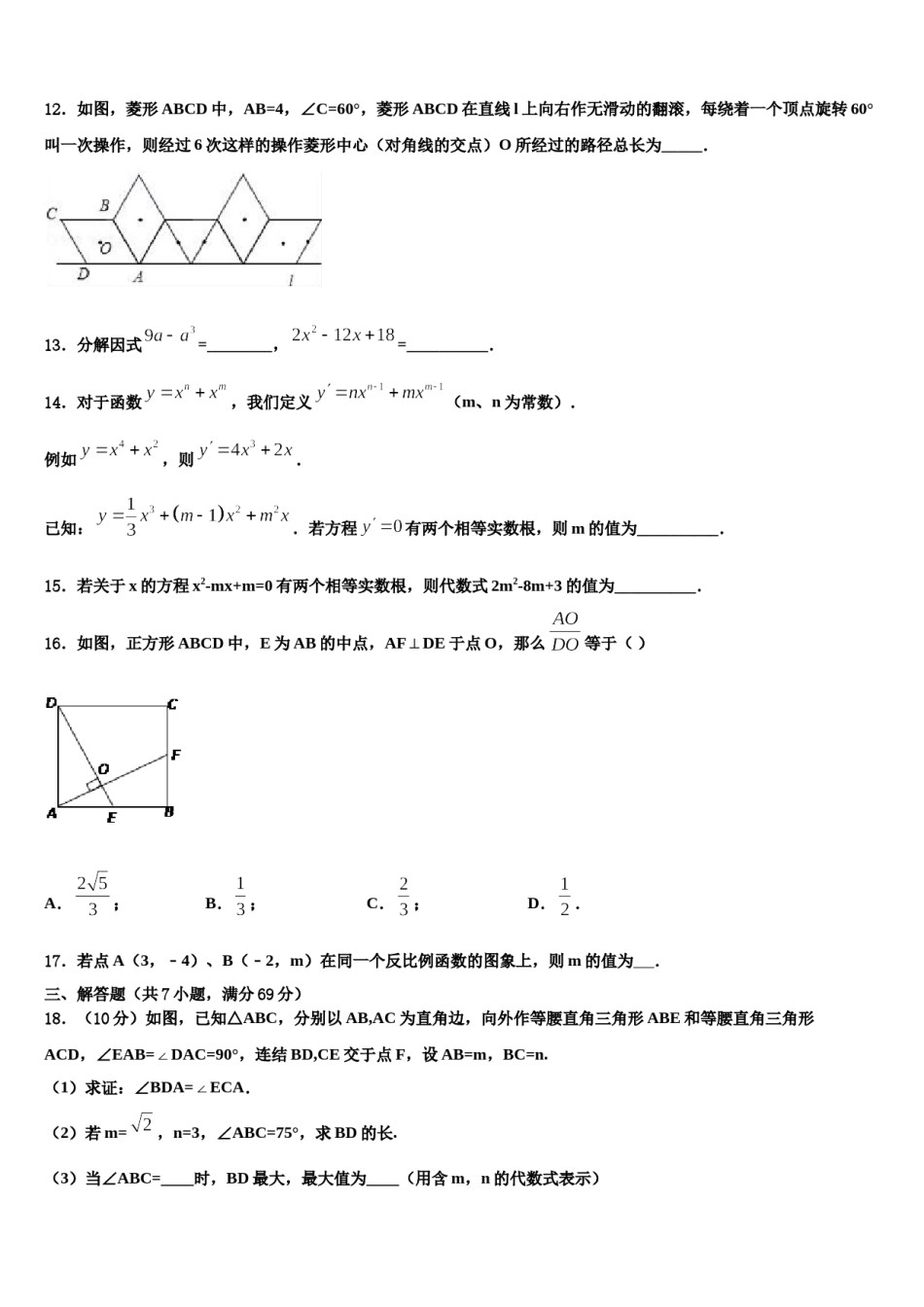 山东省滨州市邹平双语校2024年中考冲刺卷数学试题含解析.doc_第3页